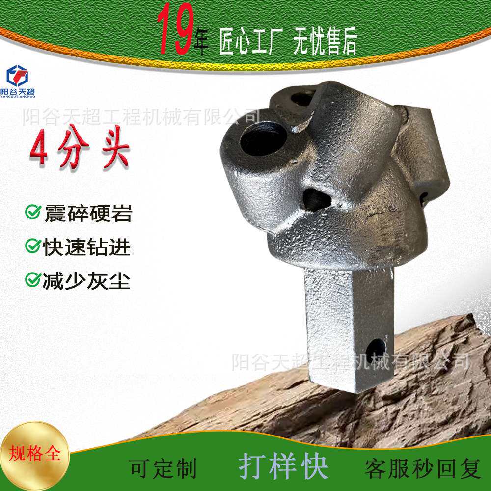 直销四分头螺旋钻机配件矿用岩石钻头可用多年快速施工四分钻头
