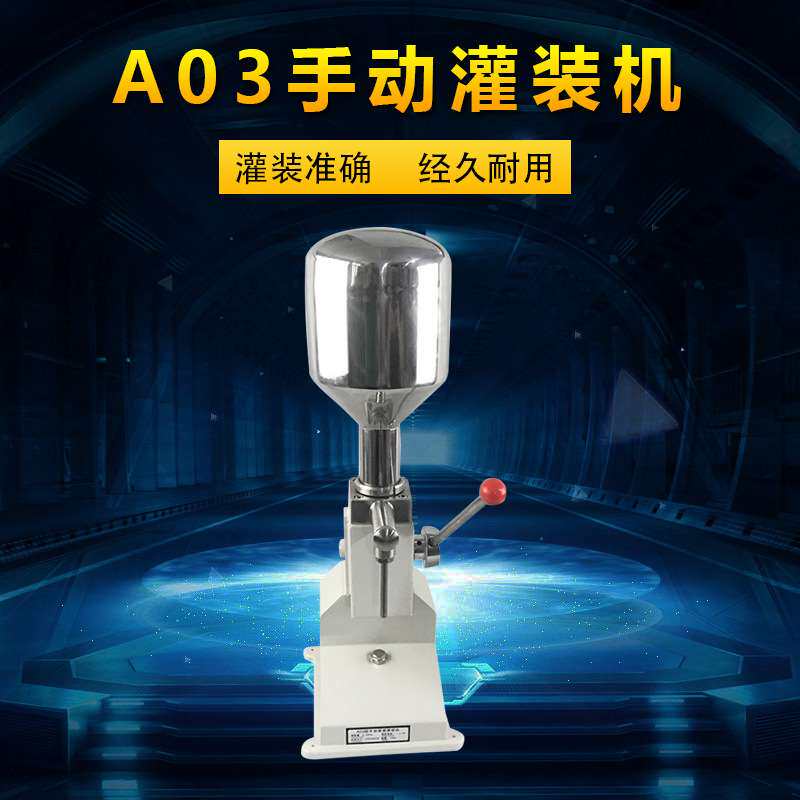 路直哥A03手动灌装机 半自动手压小型灌装机膏液两用灌装机械