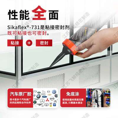 西卡结构胶731改性硅烷密封胶MS胶适用婴儿房环保家装无味0醛0苯