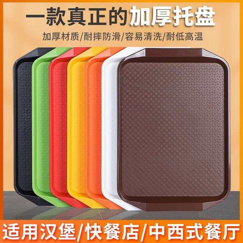 商用快餐店托盘饭店端菜上菜托盘加厚防滑防摔盘餐饮专用食品拖盘