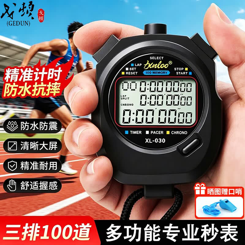 秒表体育电子计时器多功能秒表
