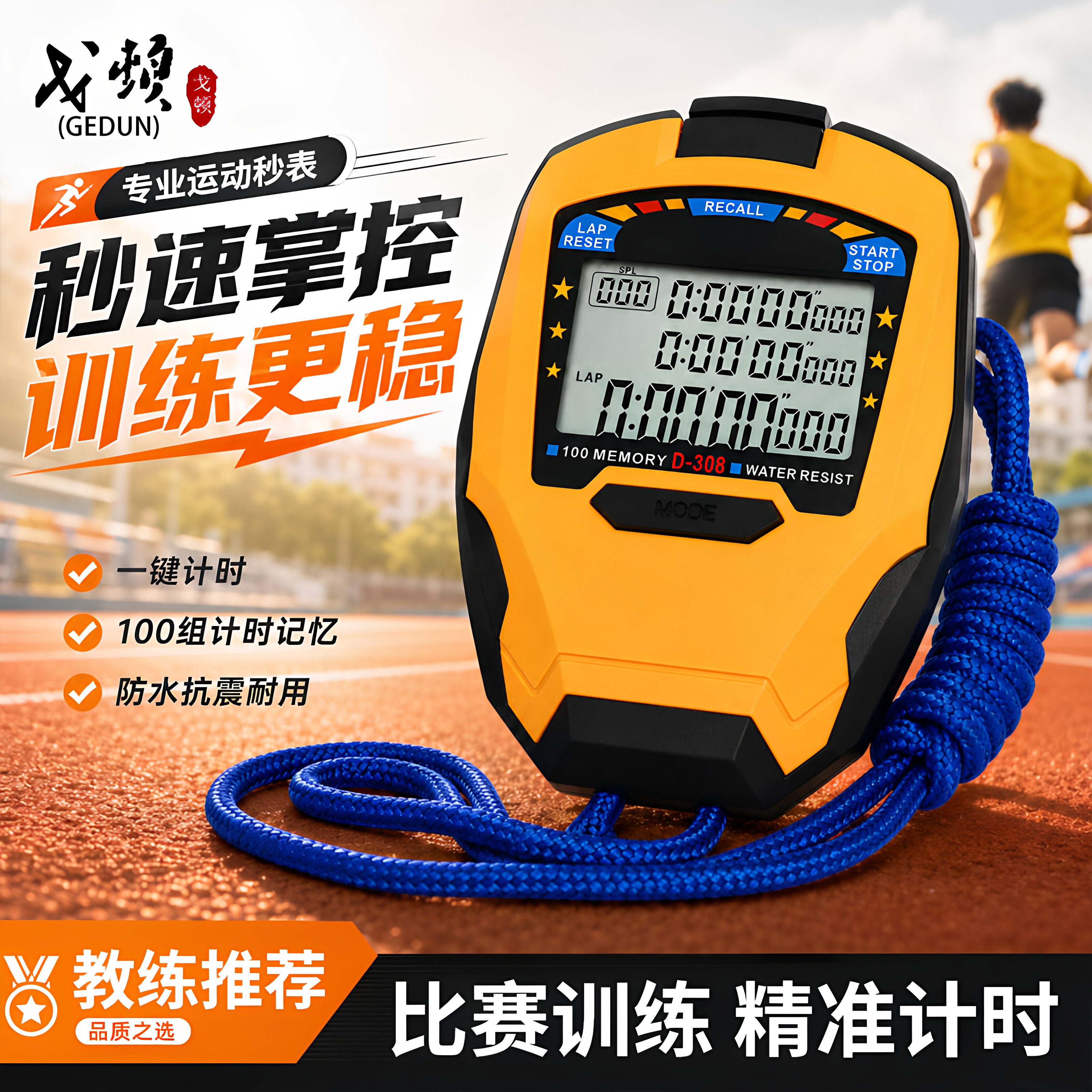 戈顿电子秒表计时器学生运动健身