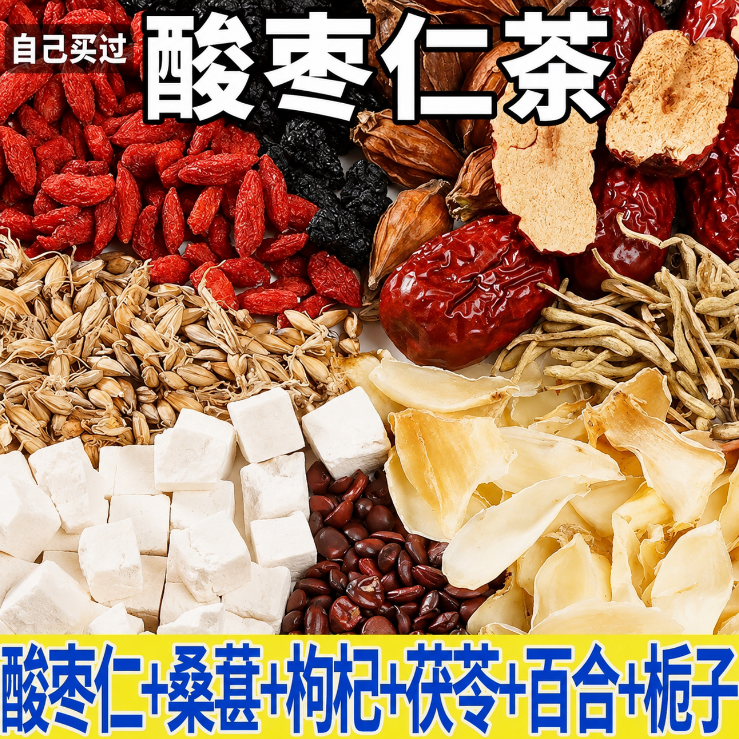 御谷典酸枣仁茯苓百合茶高品质正品养生健康草本配方免煮睡眠茶
