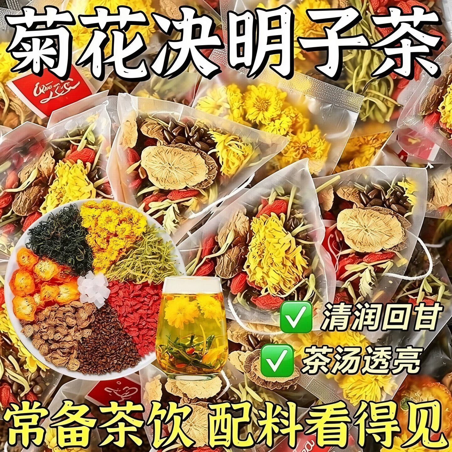 御谷典菊花决明子茶枸杞牛蒡根枙子橘皮甘草蒲公英独立茶包养生茶