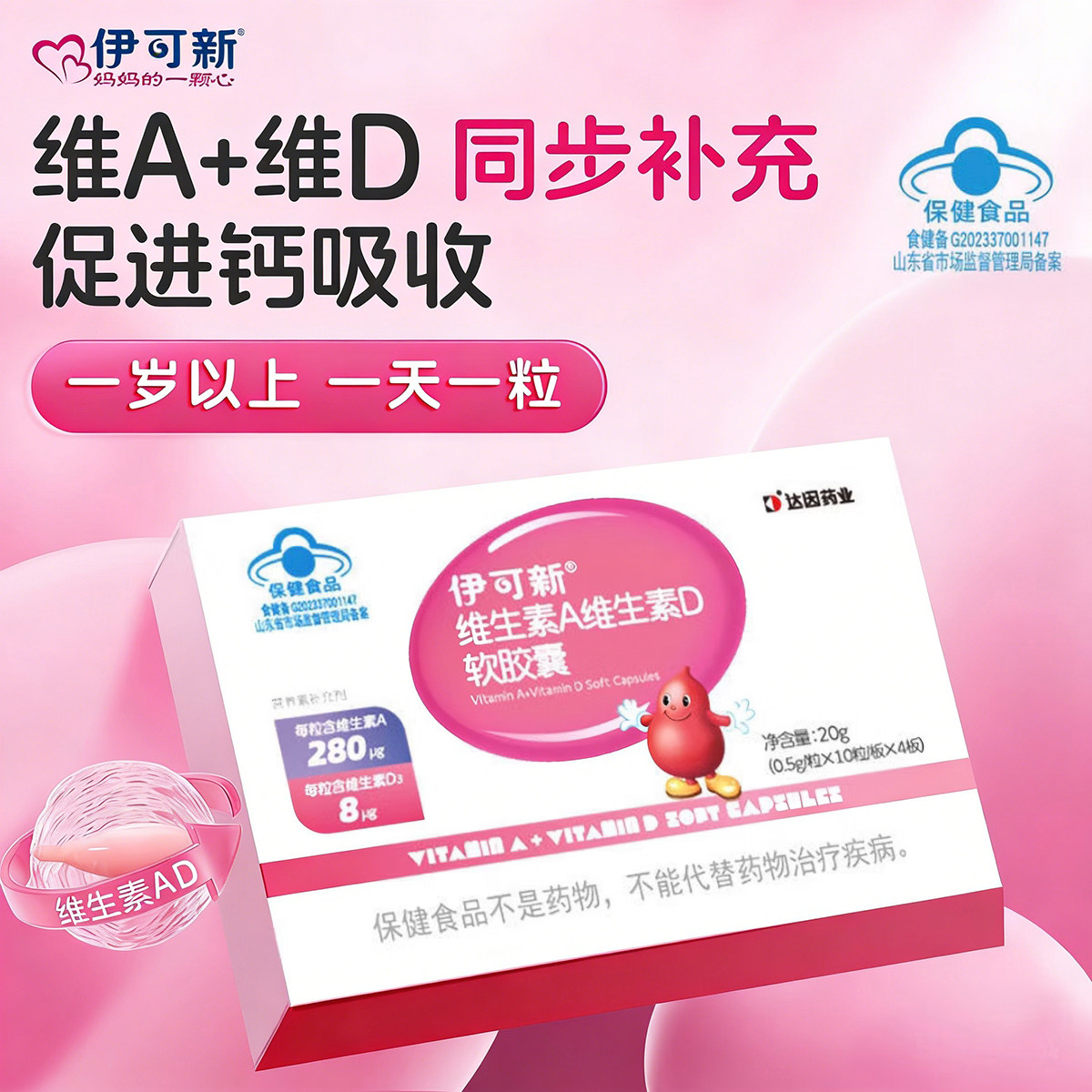 伊可新维AD软胶囊滴剂新鲜40粒