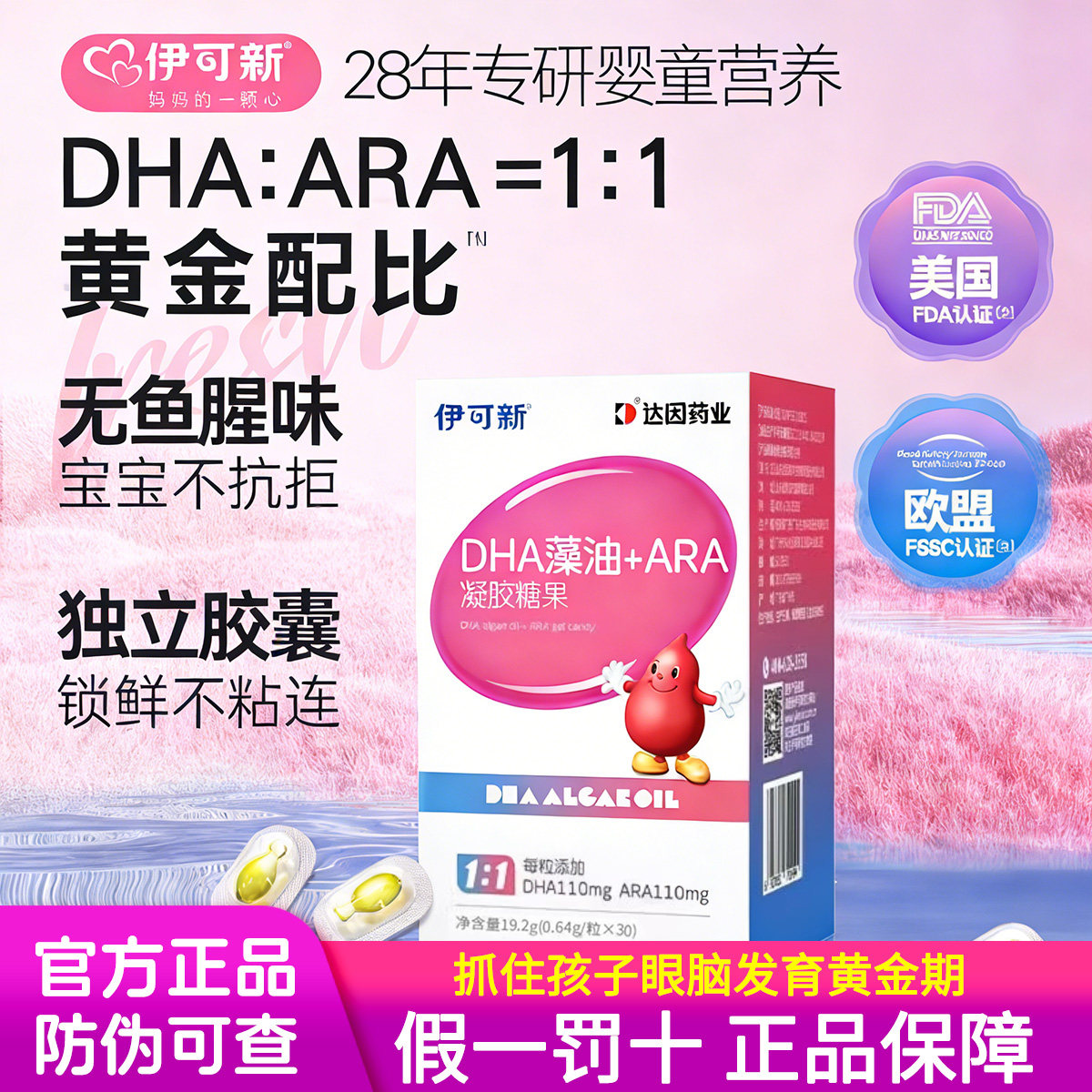 伊可新DHA藻油ARA软胶囊婴幼儿
