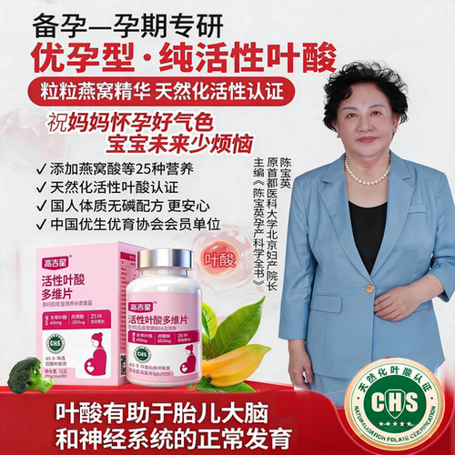 高吉星活性叶酸孕早期多维片