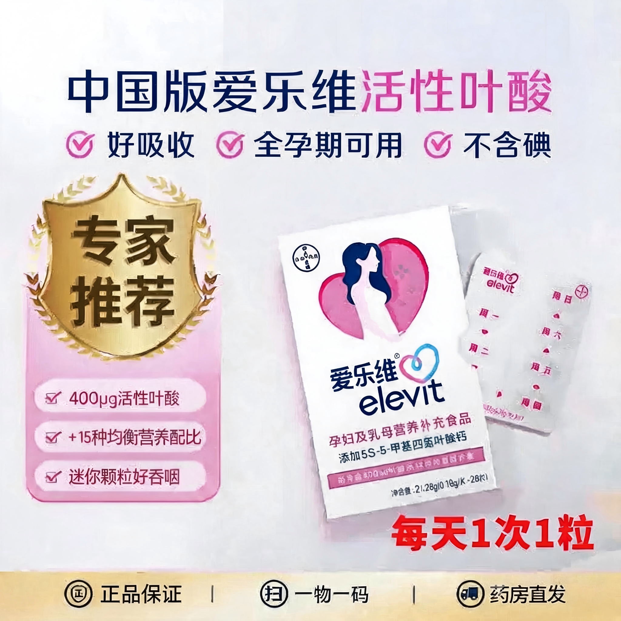 爱乐维孕妇活性叶酸片全孕期图片