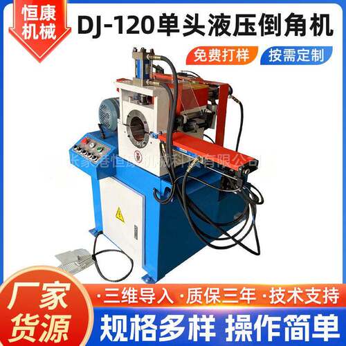 头液压倒角机DJ-120金属管材不锈钢管去毛刺坡口机液压倒角机