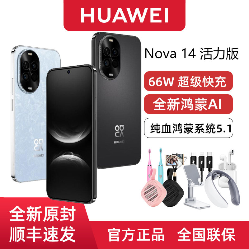 【新品上市】Huawei/华为 nova 14 活力版 全网通NFC鸿蒙智能手机麒麟8000华为官方旗舰店正品官网学生游戏