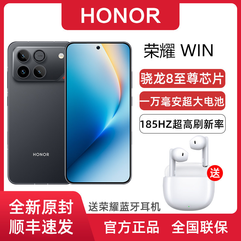 honor/荣耀 WIN 骁龙8旗舰芯片超级快充无线充电荣耀官方
