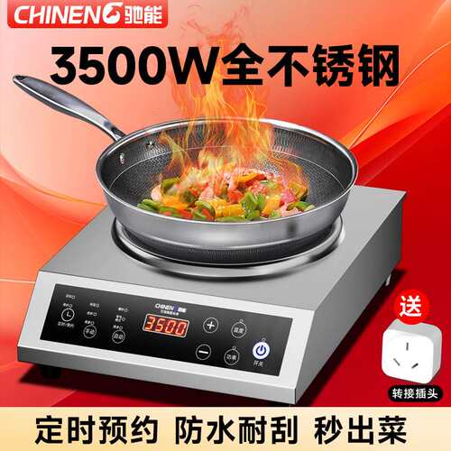 驰能商用电磁炉3500w大功率台式炉平面凹面饭店食堂餐饮猛火炉灶