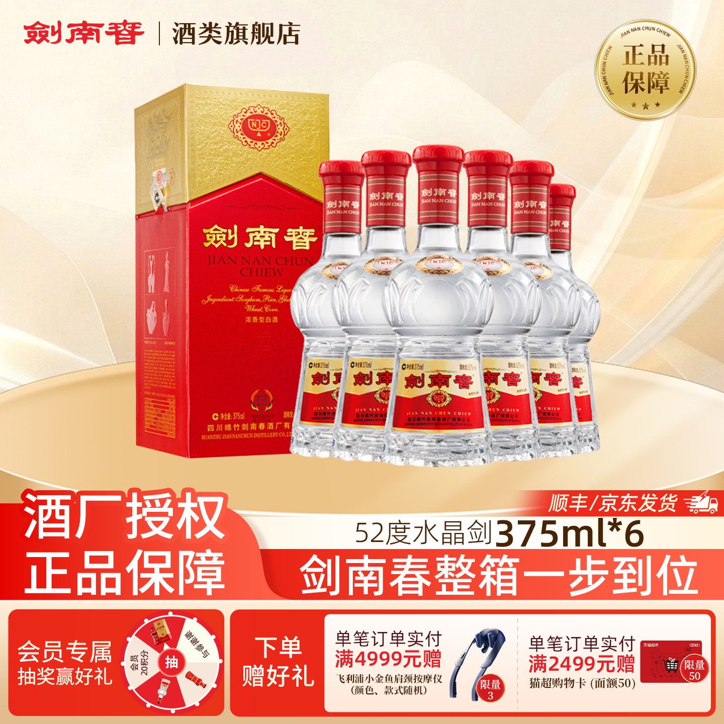 水晶剑南春52度375ml*6整箱