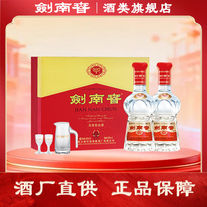 【酒厂直供】水晶剑南春 52度500ml*2礼盒装浓香型白酒（光瓶）