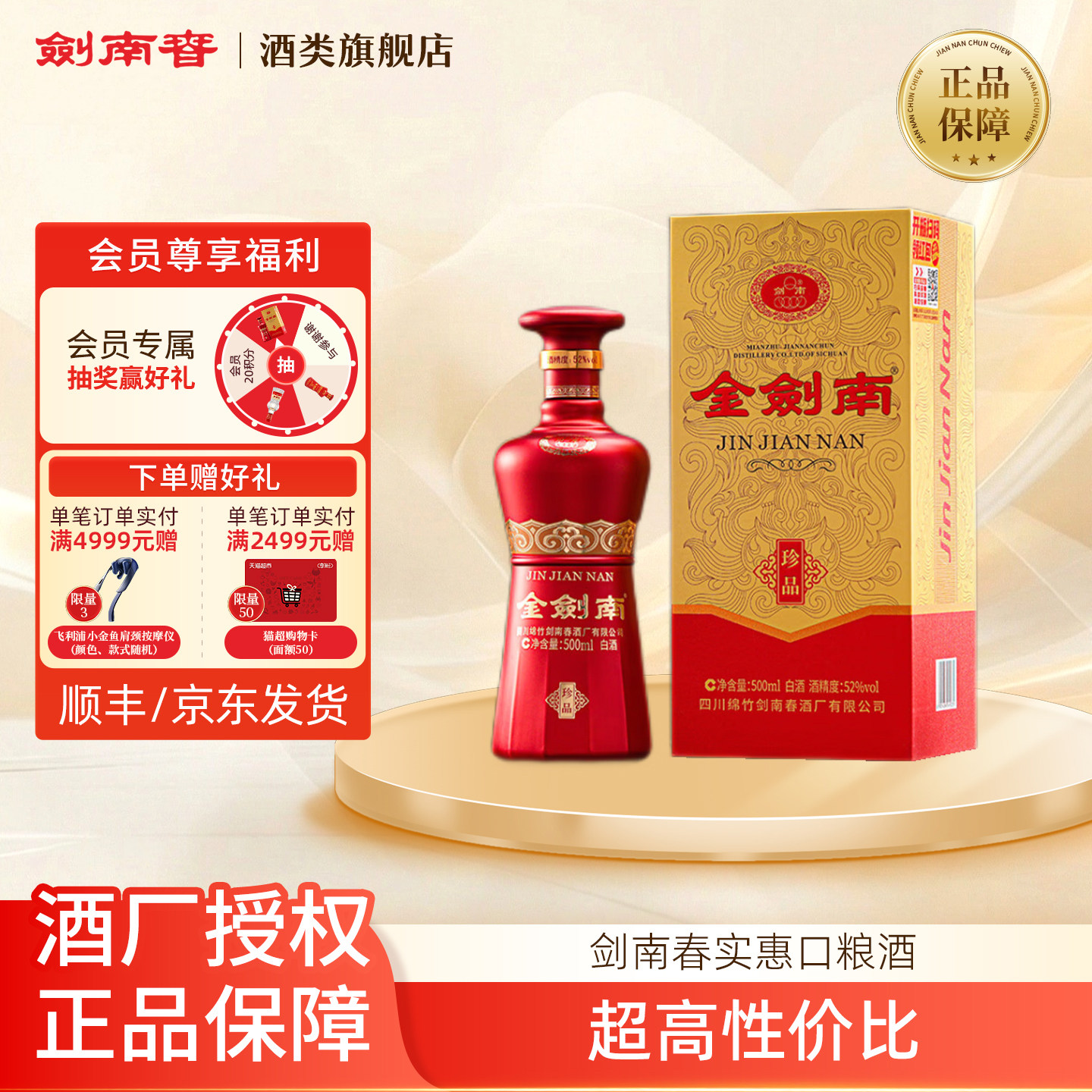 【酒厂授权】剑南春 金剑南珍品 52度500ml单瓶 浓香型白酒正品