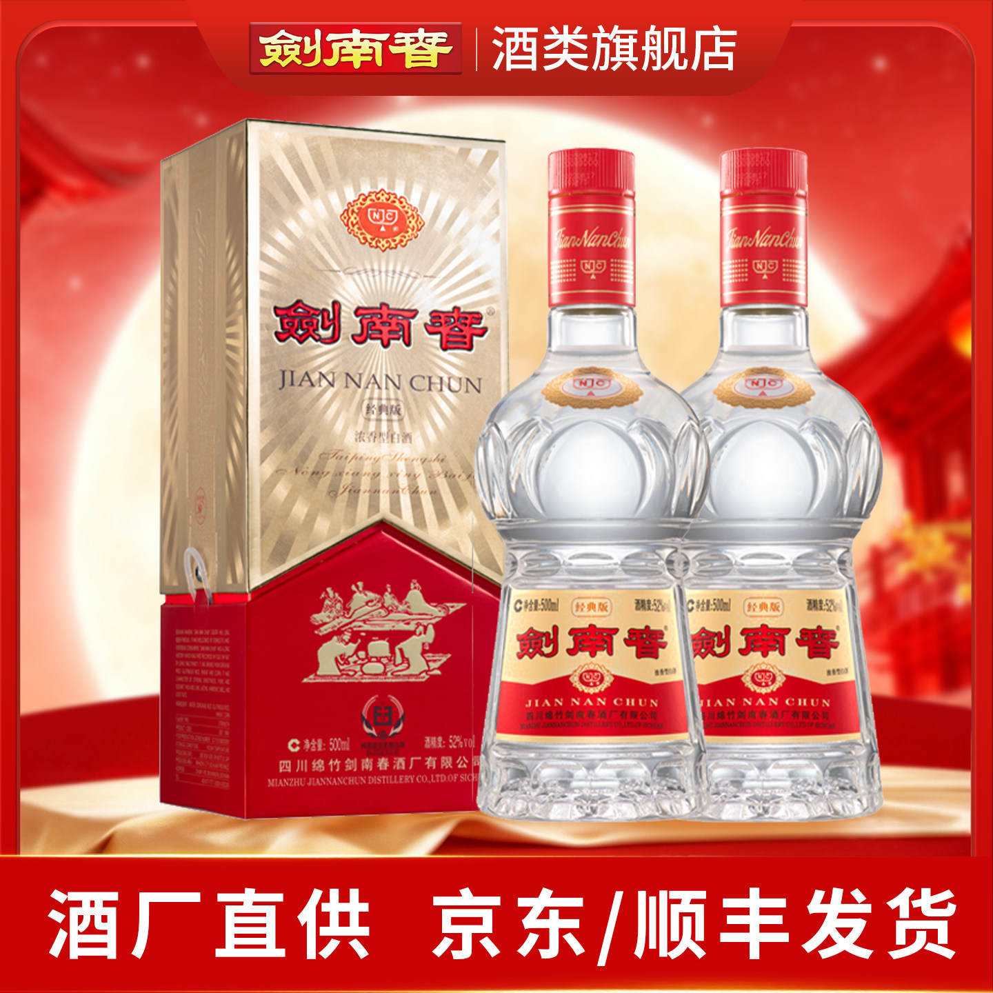 【酒厂直供】经典版剑南春52度500ml*2瓶浓香型白酒 商务宴请自饮