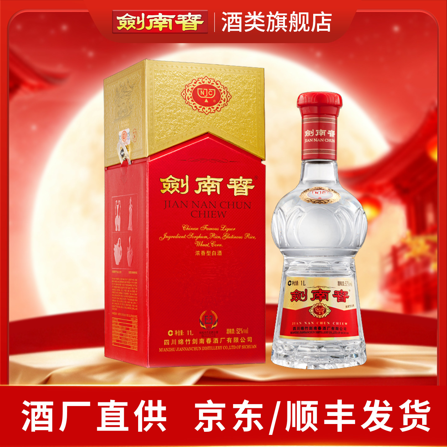 【酒厂直供】剑南春52度水晶剑1000mL 浓香型白酒 商务宴请自饮