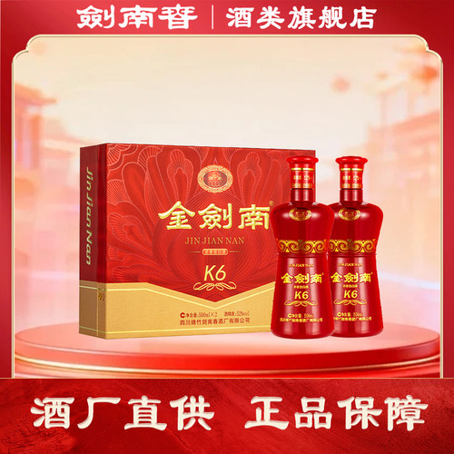 金剑南K652度500ml*2礼盒装