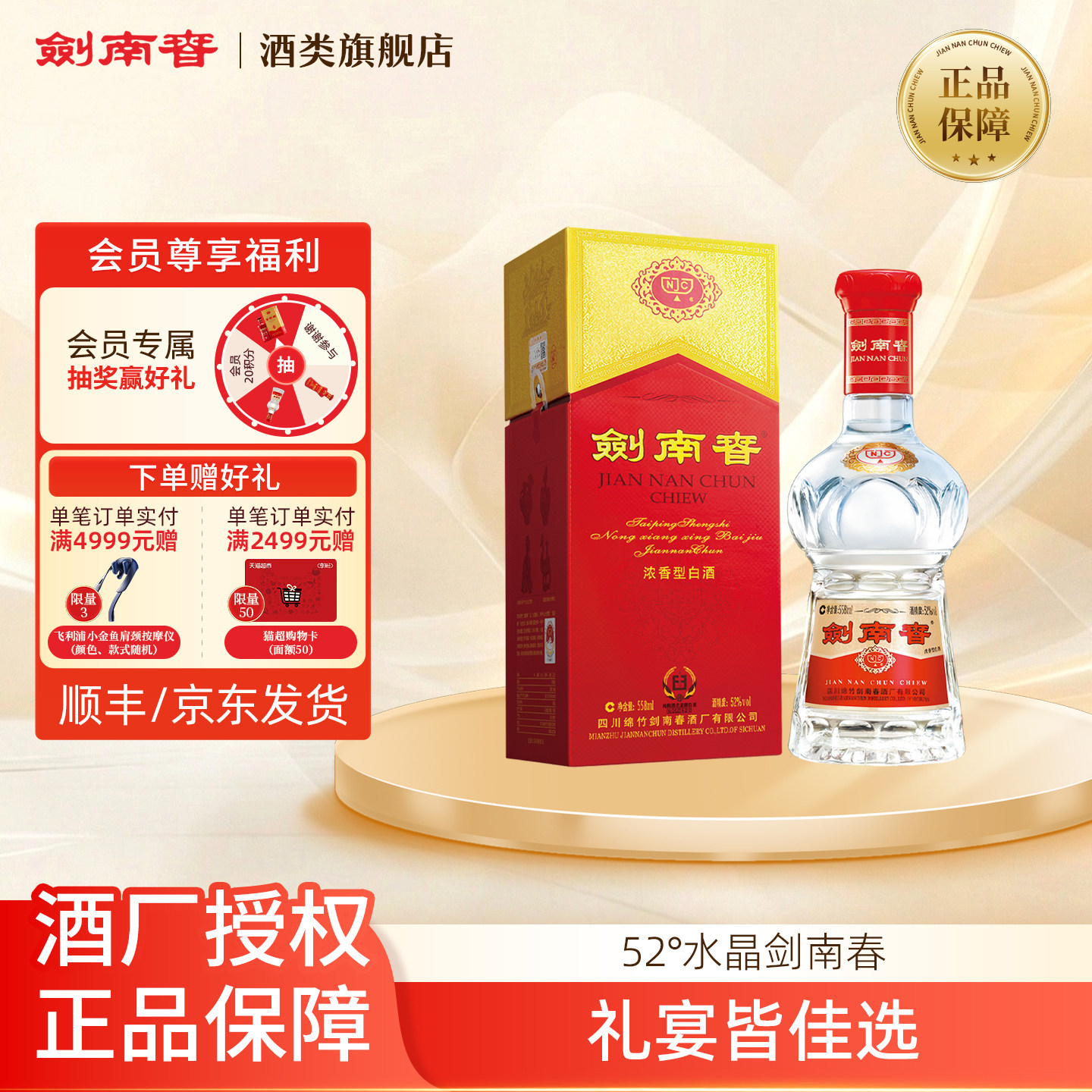 【酒厂授权】剑南春52度水晶剑558ml 浓香型白酒商务宴请送礼正品