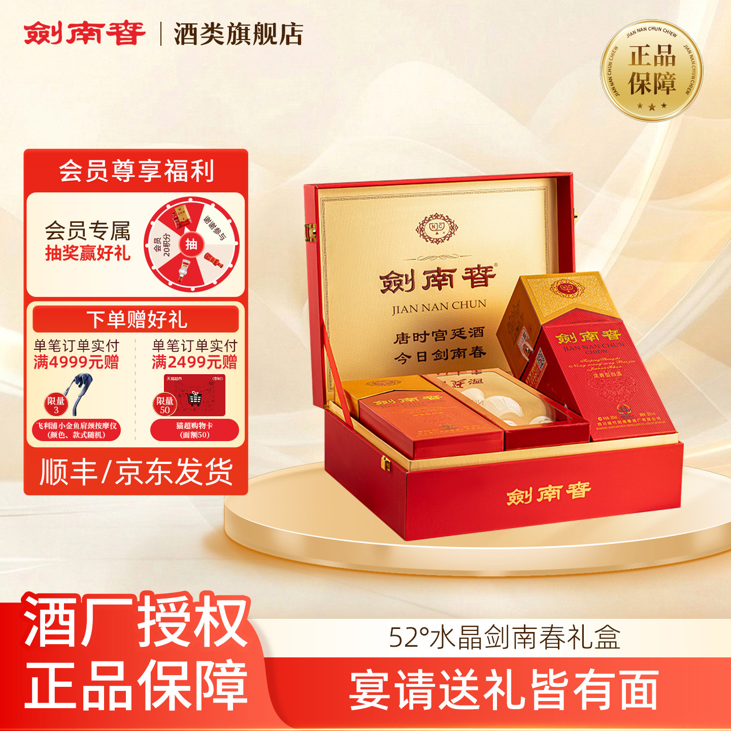 【酒厂授权】水晶剑南春52度500ml*2礼盒浓香型白酒商务送礼正品