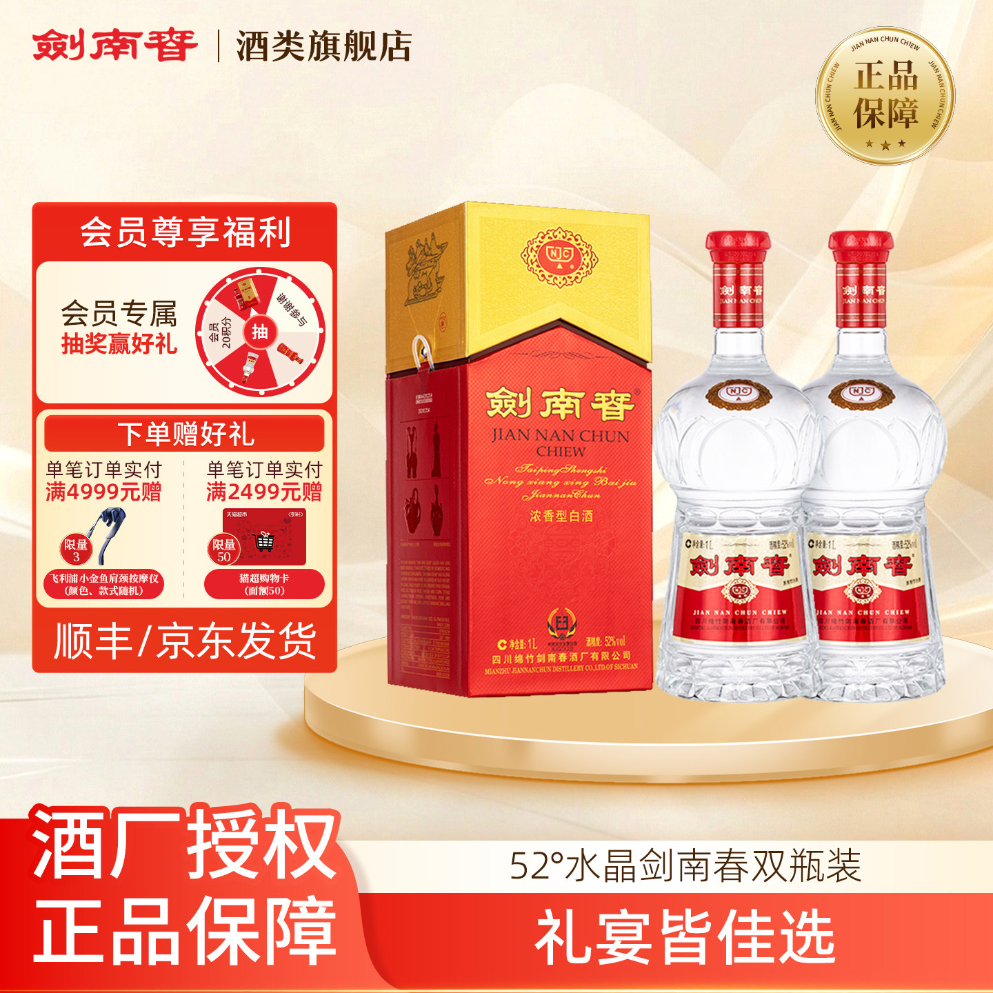 【酒厂授权】剑南春52度水晶剑1000ml*2 浓香型白酒 商务宴请自饮