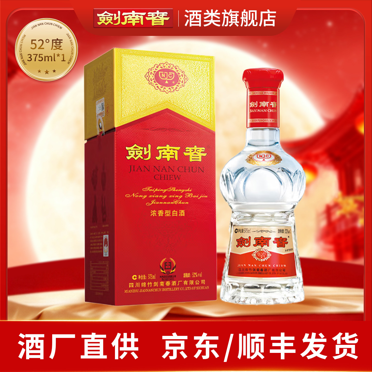 剑南春52度水晶剑52度375ml白酒图片