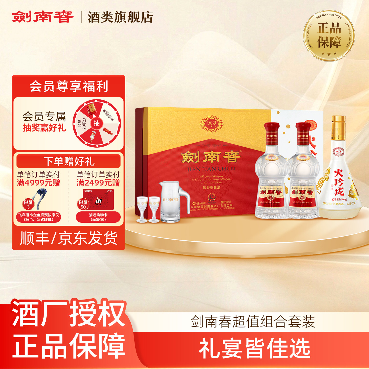 【52度礼盒】剑南春52度水晶剑558ml礼盒火玲珑（锦鲤）500ml组合