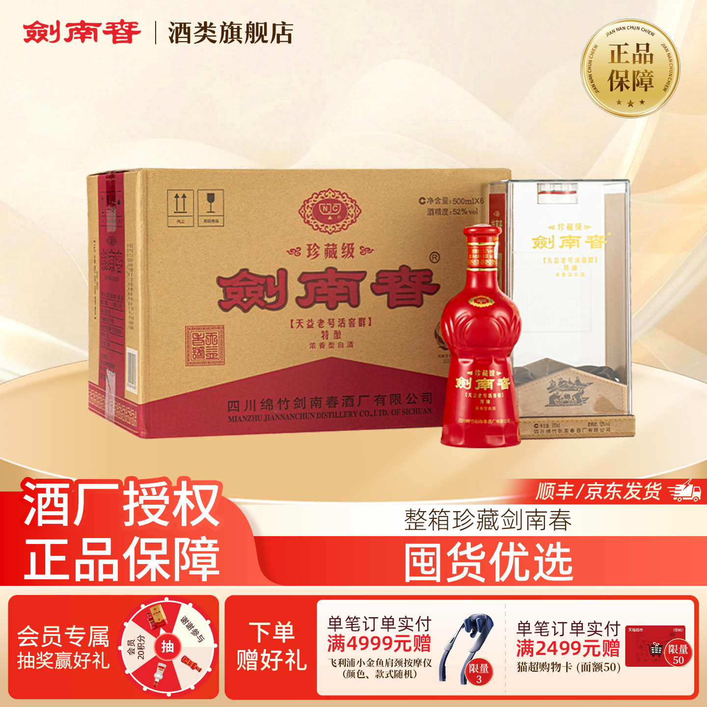 【酒厂授权】珍藏级剑南春52度500ml*6白酒整箱浓香型 商务送礼