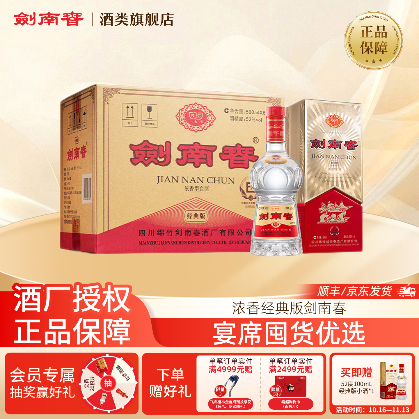 【大促加赠】经典版剑南春52度500ml*6白酒整箱浓香型 商务宴请