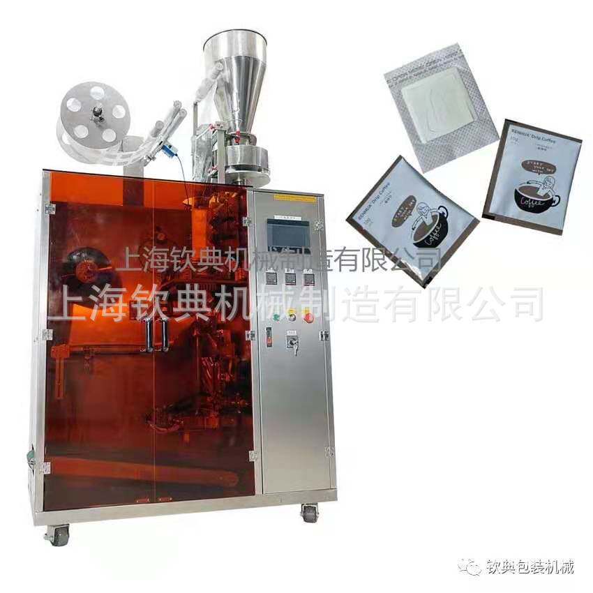 钦典冷萃冰咖啡包装机滤泡式超声波挂耳咖啡包装机咖啡粉包装机