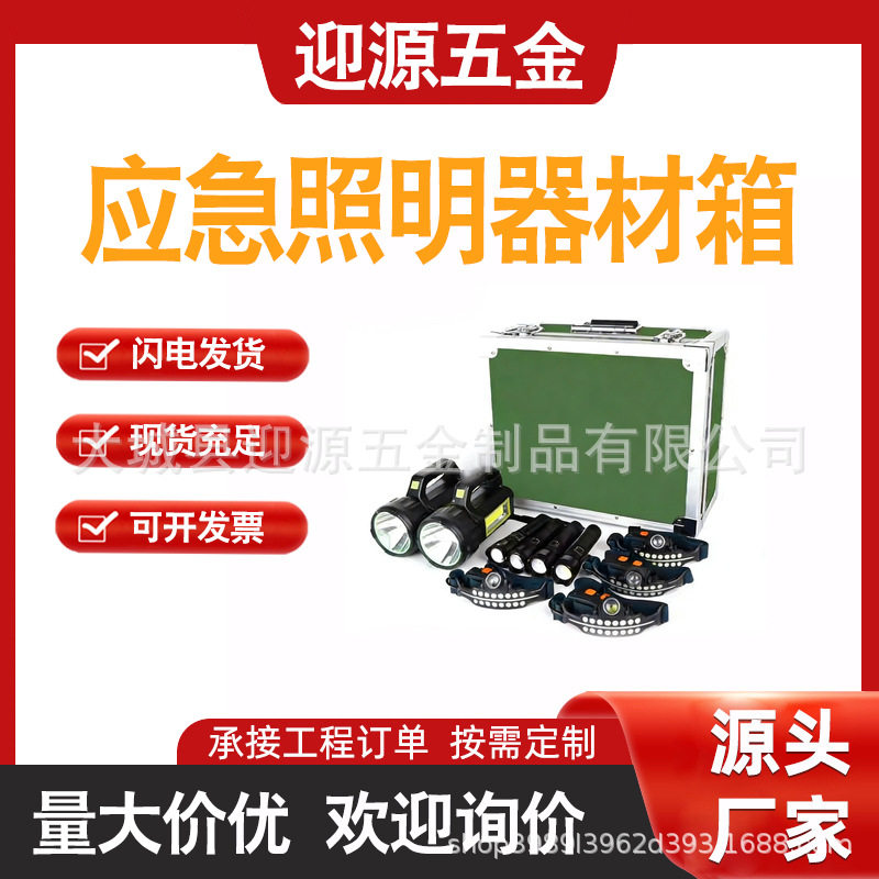 应急照明器材箱野外驻训照明器材太阳能充电手提灯感应泛光灯强光