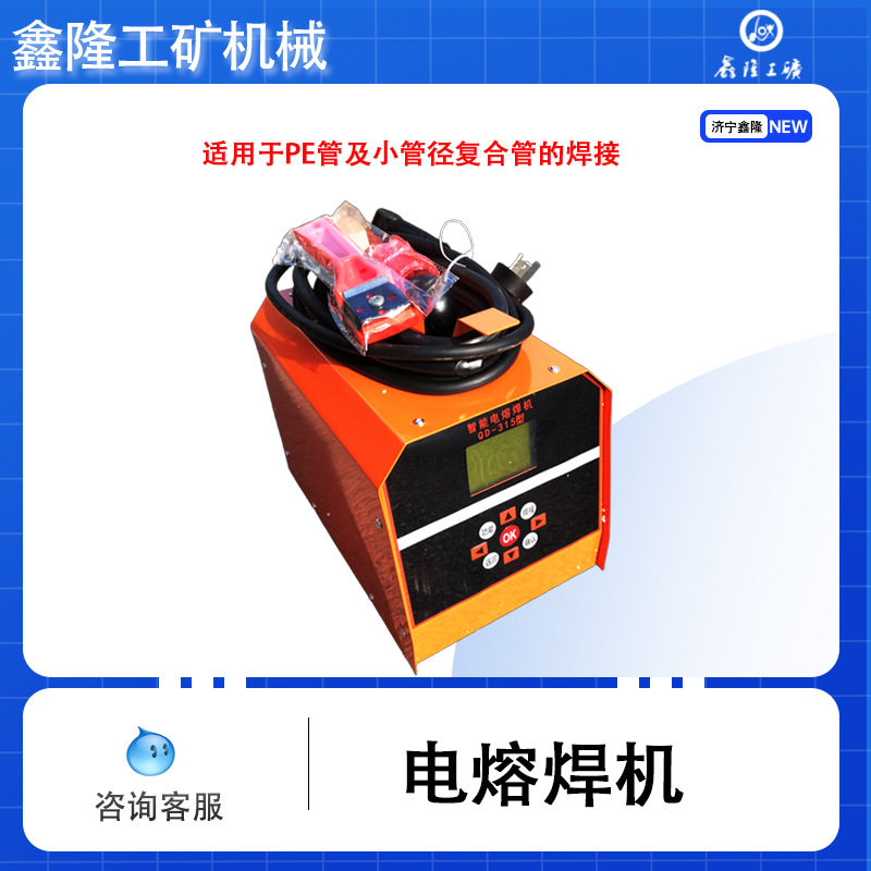 pe管热容焊机全自动电熔焊机鑫隆全自动电熔焊机钢丝网骨架焊接