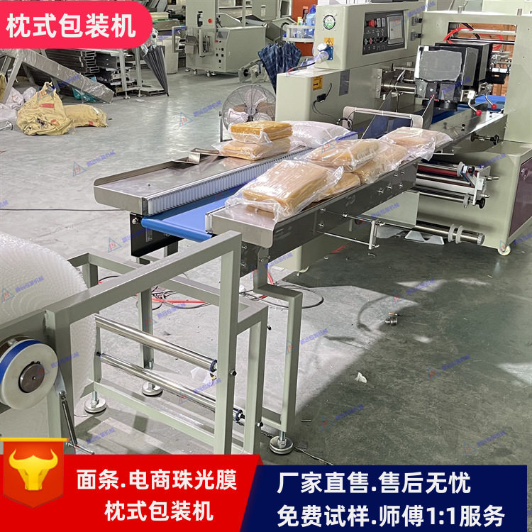 面条电商珠光膜包装机珍珠棉珠光气泡膜自动打包机面条装袋封口机