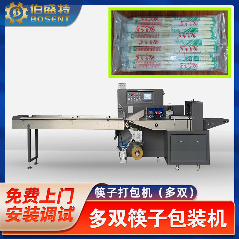 一次性10双筷子包装机多双筷子餐具opp复合膜外袋二次套袋打包机