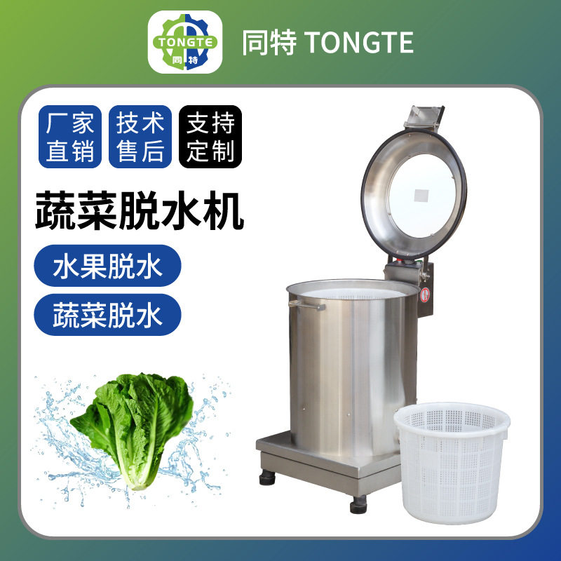 大容量蔬菜脱水机商用不锈钢离心甩水机食品甩干机单桶脱水机