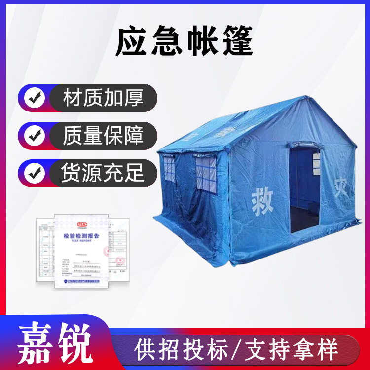 应急救灾单帐篷消防指挥抗震防汛应急帐篷防疫隔离卫生救援帐