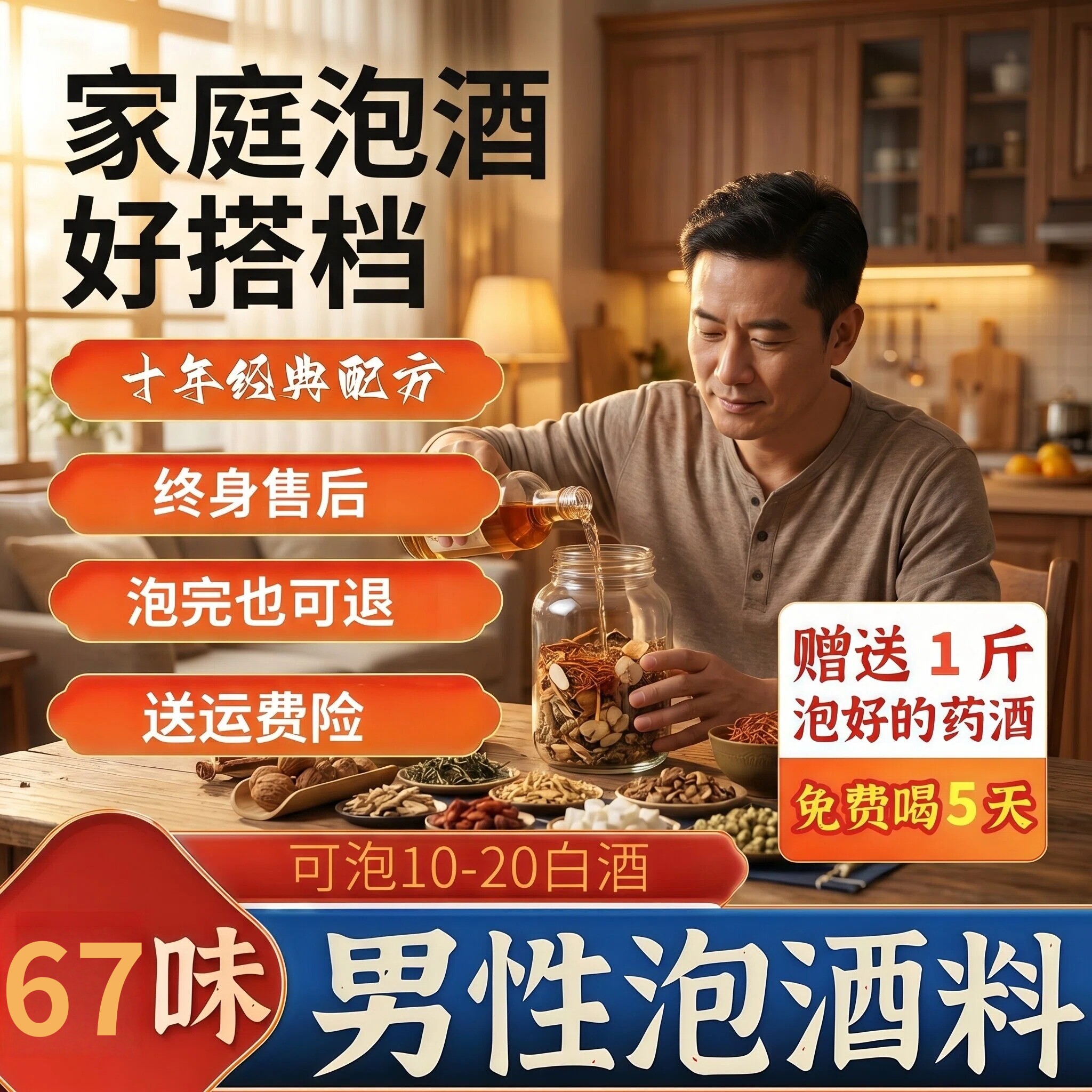 东壕上泡酒药材泡酒料男性配方滋补养生强肾中药材专用的药酒鹿鞭
