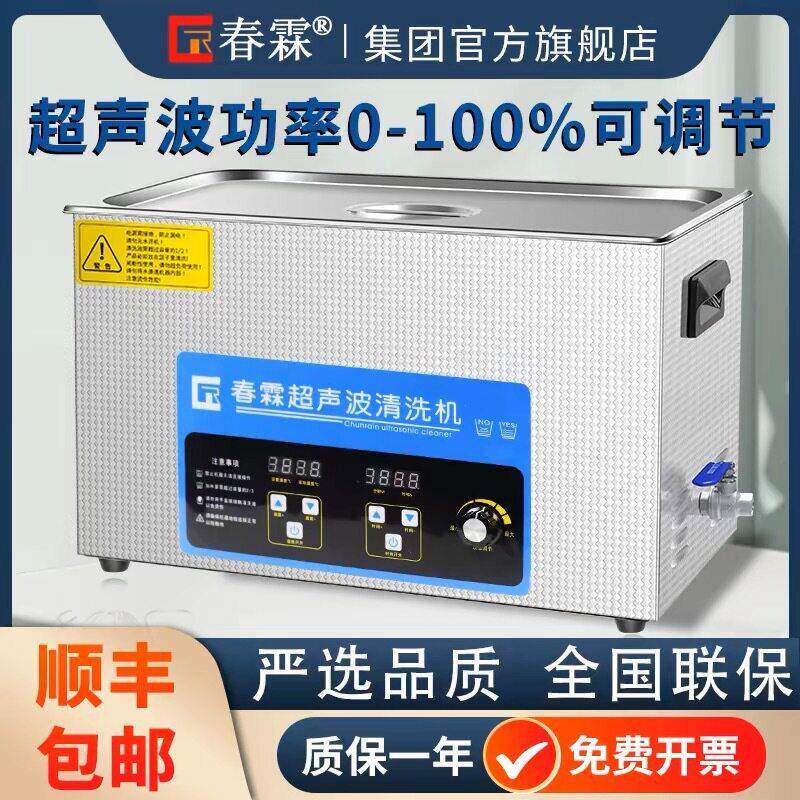 超声波清洗机工业电路板五金喷油嘴除油实验室牙科超声波清洗器