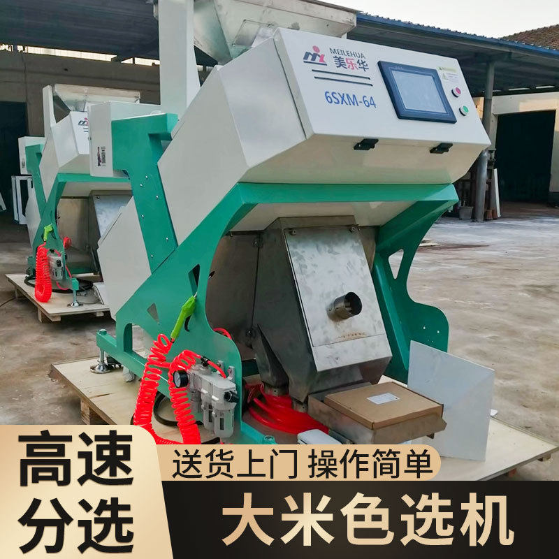 五谷杂粮香米色选机大黑米豆子水稻谷小型筛选光电ccd碾米机机械