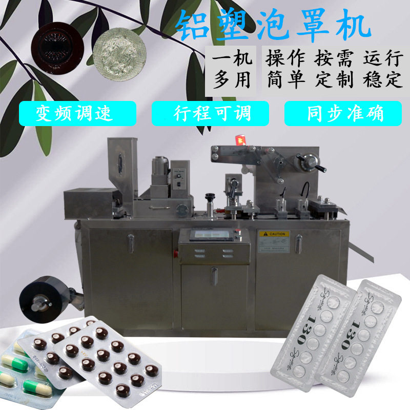 全自动奶片包装机牛奶糖片泡罩包装机全自动干吃奶片泡罩包装机