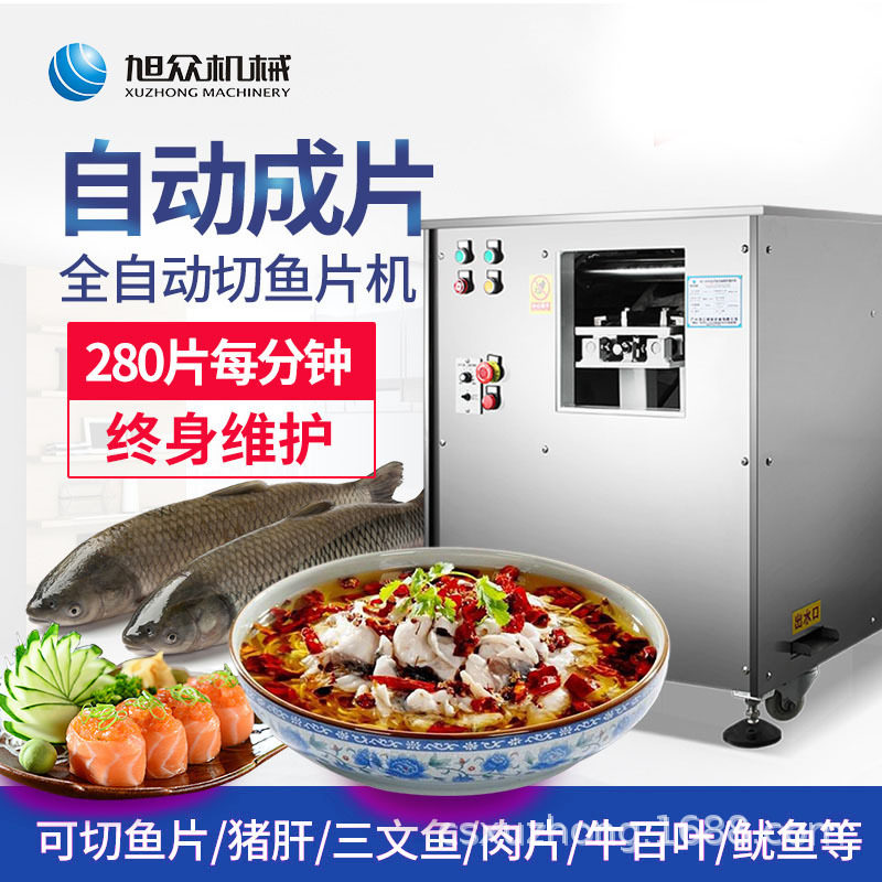 切鱼片机湖南旭众商用斜切鱼片牛肉片机全自动酸菜鱼片机工厂直销
