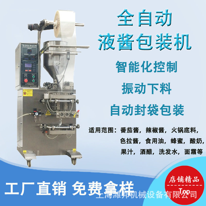 全自动液体/酱体包装机色拉酱蜂蜜酸奶立式包装机