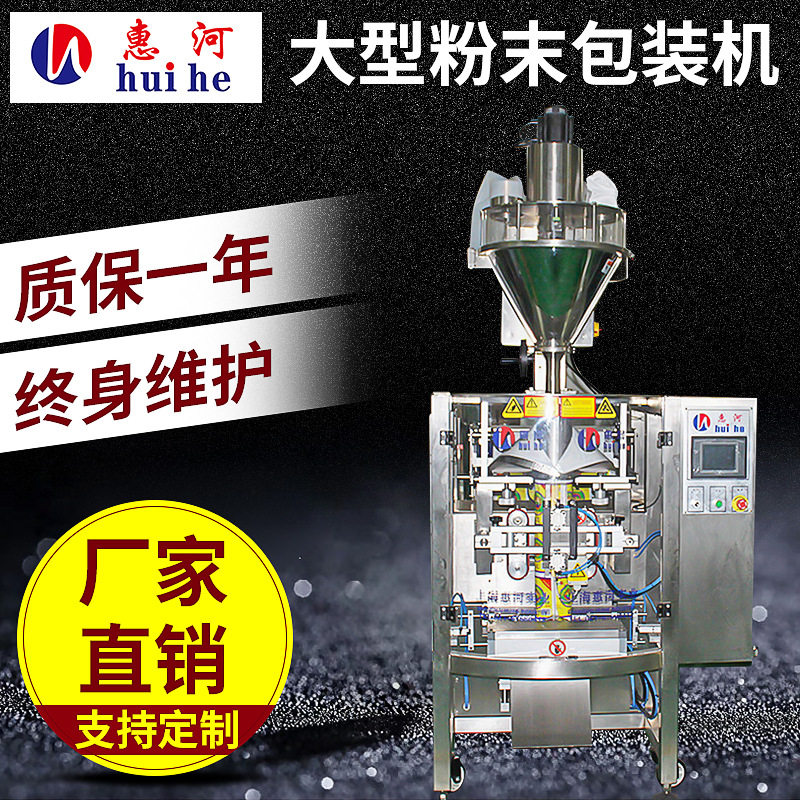 上海厂家大型粉末包装机1-3公斤调味粉面粉包装机自动包装机