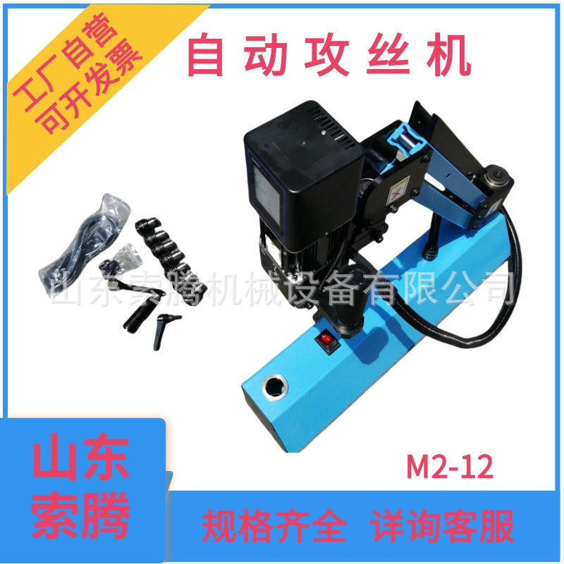 索腾M2-M12电动攻丝机小型攻牙机伺服全自动数控丝攻机万向摇臂
