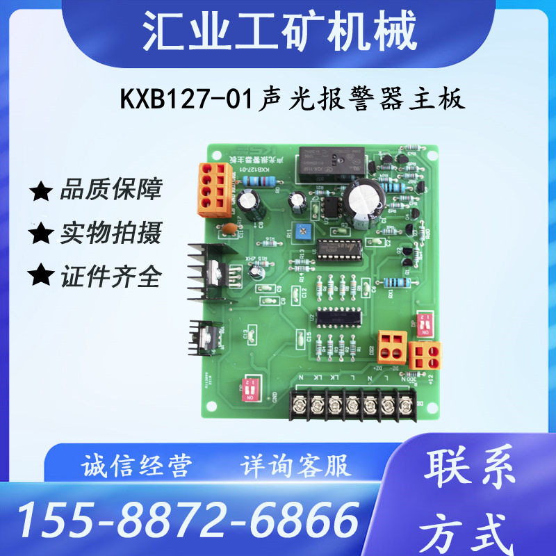 KXB127-01声光报警器主板常州科试行车不行人报警器配件