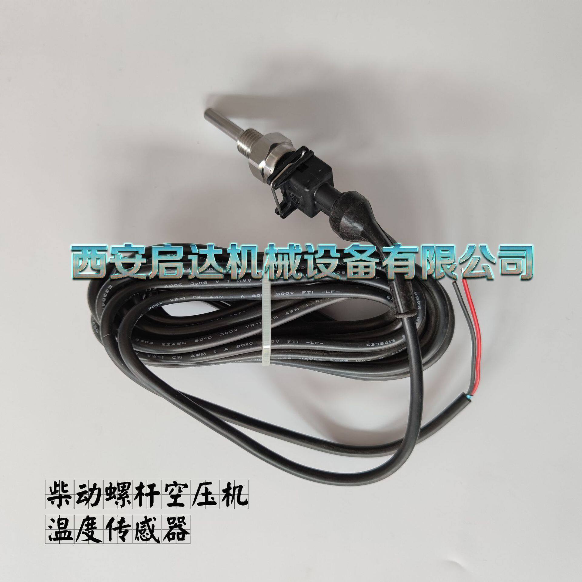 志高开山红五环螺杆空压机1610温度传感器温度变送器