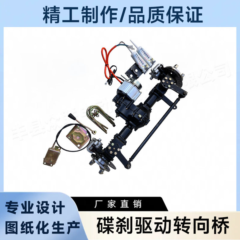 一体碟刹前桥前驱动转向电磁刹电机总成电动四轮车改装件四驱车桥