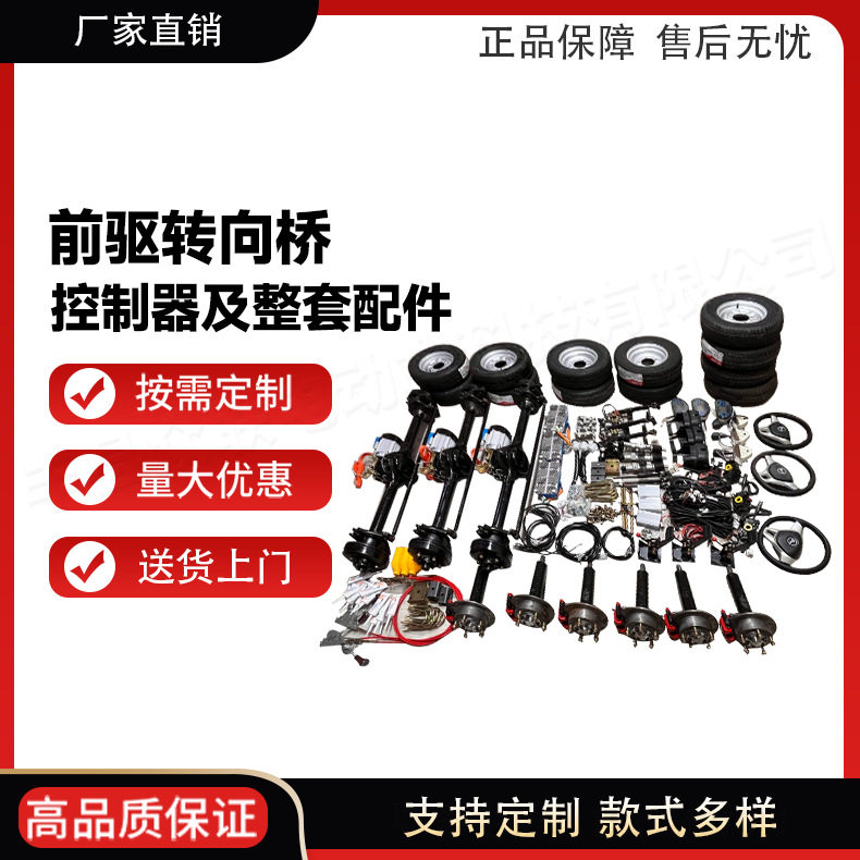 改装四驱电动双驱双转套件前驱转向油鼓刹后桥总成重型悬浮载重桥