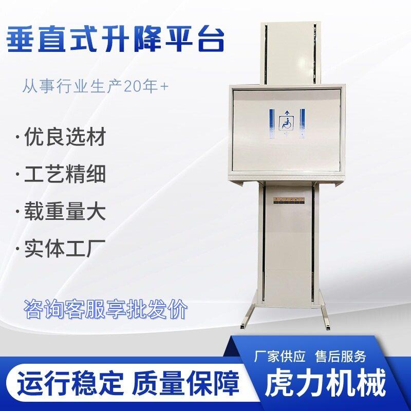 液压电梯垂直无障碍升降机老人家用楼梯升降机家用电动升降梯