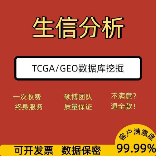 单细胞测序技术数据分析GEO RNA-seq数据挖掘结果可视化生信分析